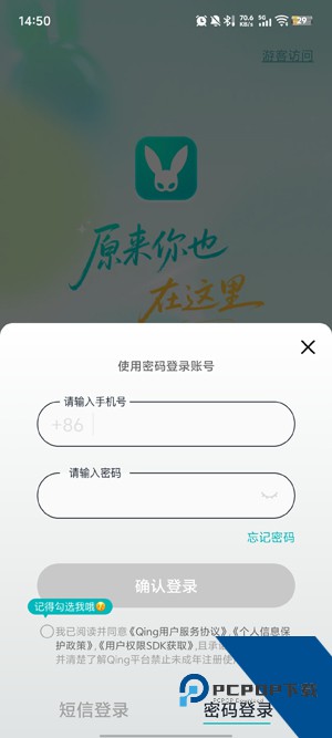 Qing交友app官方版 Qing交友app官方版
