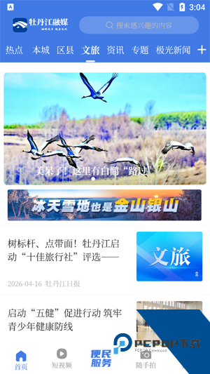 牡丹江融媒app最新版