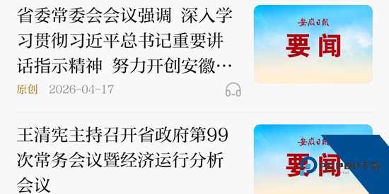 大皖Plus官方版 大皖Plus官方版