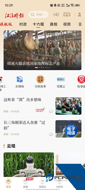 大皖Plus官方版 大皖Plus官方版
