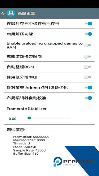 Drastic模拟器安卓版