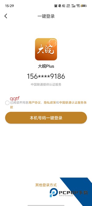 大皖Plus官方版 大皖Plus官方版