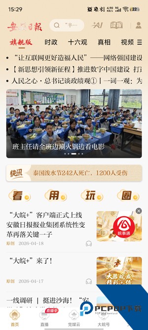 大皖Plus官方版 大皖Plus官方版