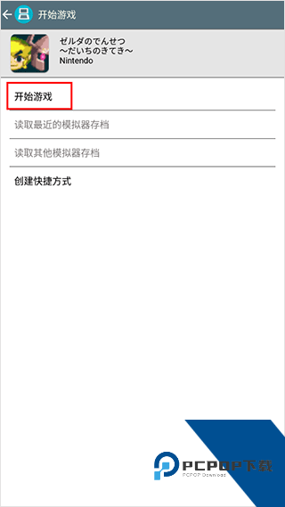 Drastic模拟器安卓版