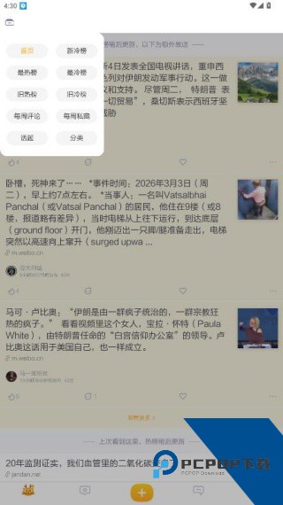 抽屉新热榜