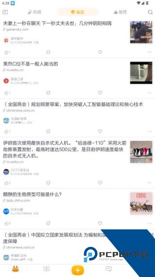 抽屉新热榜