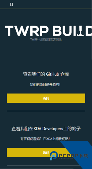 TwrpBuilderApp下载安装 TwrpBuilderApp下载安装