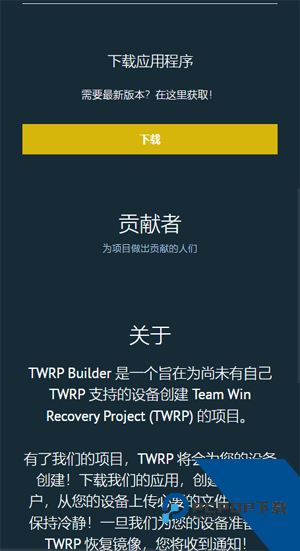 TwrpBuilderApp下载安装 TwrpBuilderApp下载安装