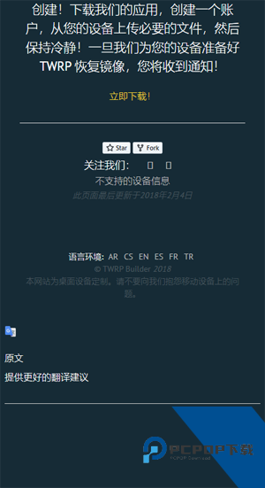 TwrpBuilderApp下载安装 TwrpBuilderApp下载安装