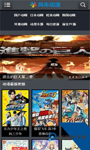 风车动漫最新版