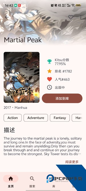 Kitsune漫画app最新版 Kitsune漫画app最新版