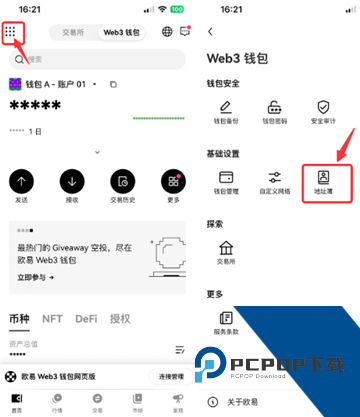 欧意的钱包地址怎么删除 欧意钱包地址删除教程