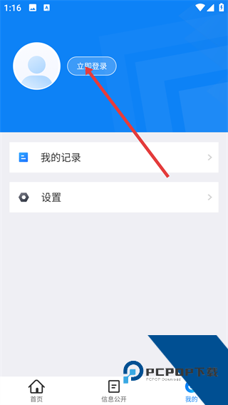 进京证网上办理app(北京交警)