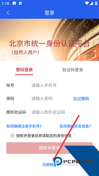 进京证网上办理app(北京交警)