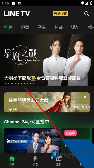 line tv中文版软件
