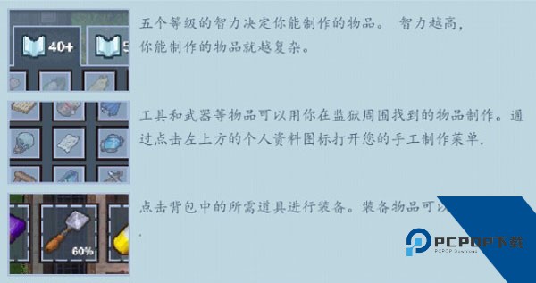 逃脱者中文版