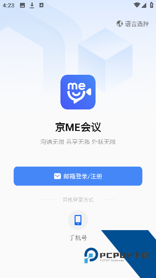 京me会议
