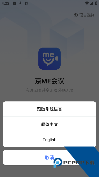 京me会议
