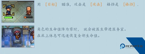 逃脱者中文版