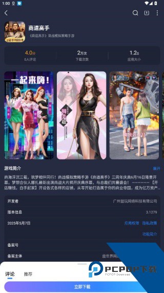 多酷游戏助手