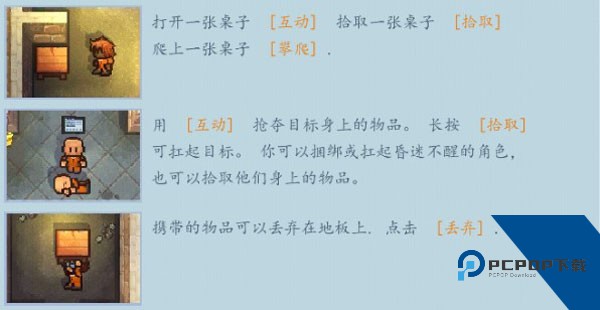 逃脱者中文版