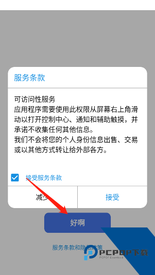 小浣熊iOS15启动器