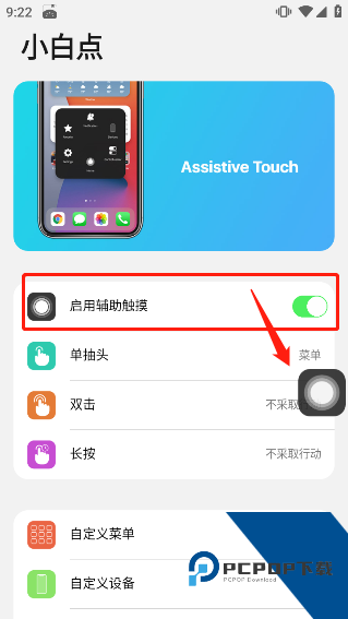 小浣熊iOS15启动器