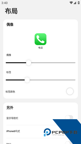 小浣熊iOS15启动器