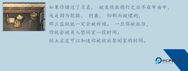 逃脱者中文版