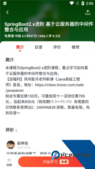 慕课网手机版