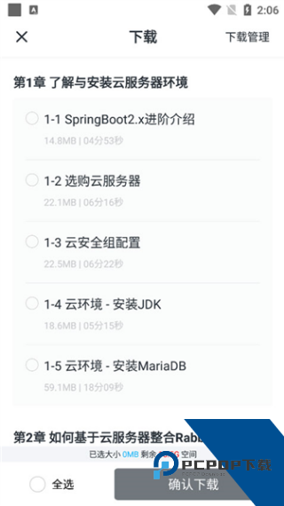 慕课网手机版