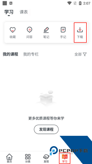 慕课网手机版