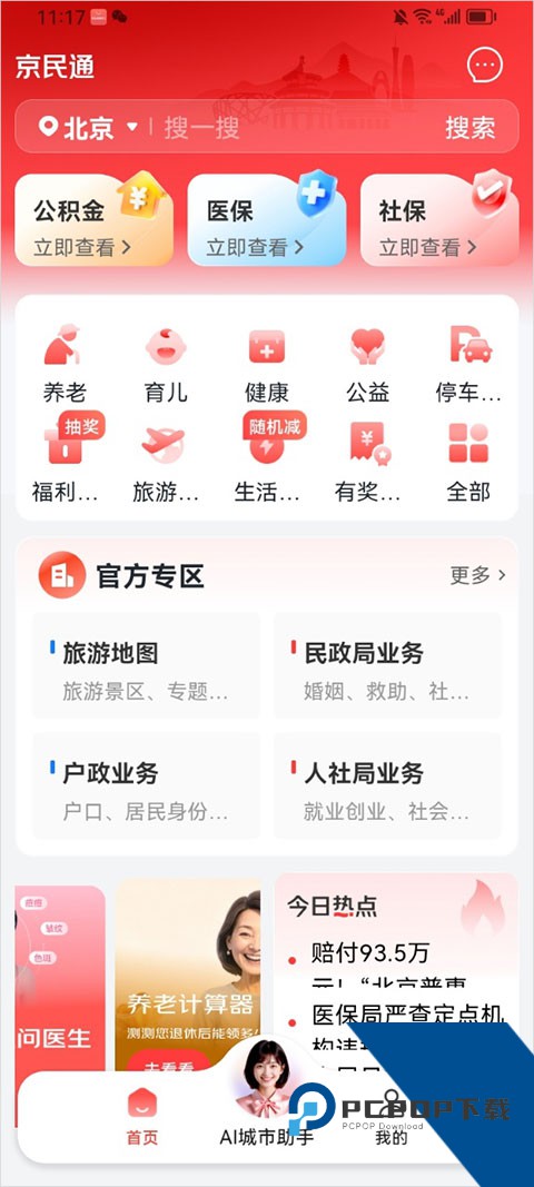 京民通app