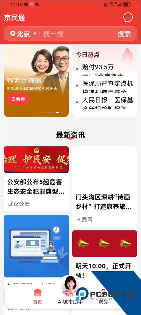京民通app