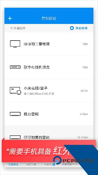 小米遥控器