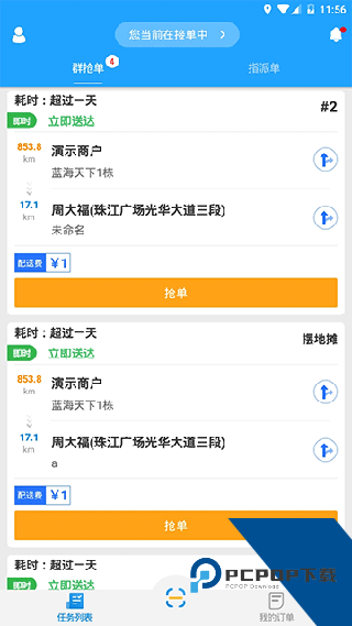 快跑者配送端