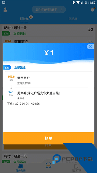 快跑者配送端