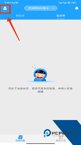 快跑者配送端