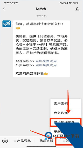 快跑者配送端