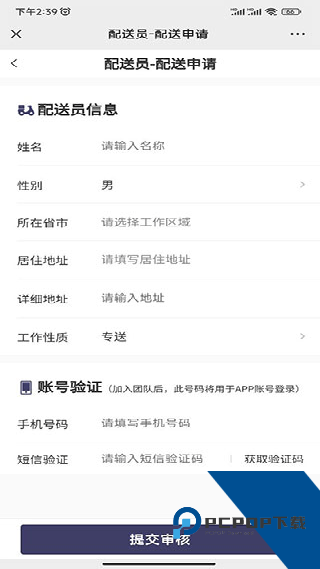 快跑者配送端