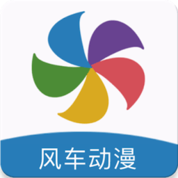 风车动漫下载手机版