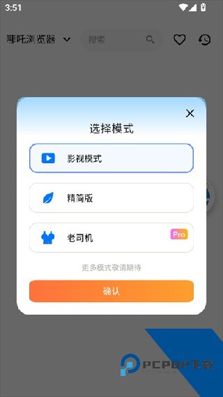 哪吒浏览器