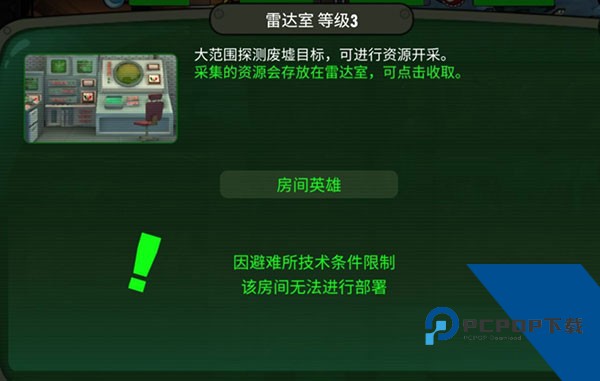 辐射避难所1.16汉化版