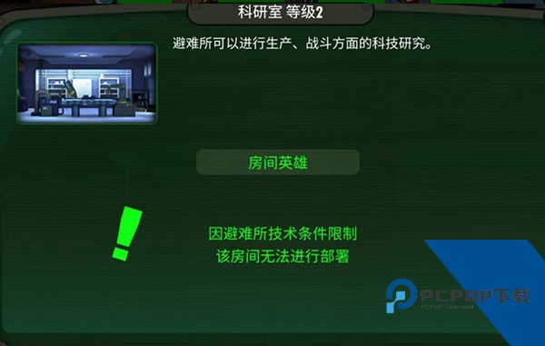 辐射避难所1.16汉化版