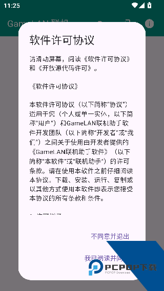 gamelan联机助手