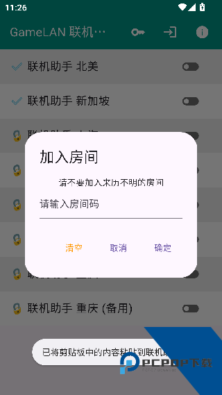 gamelan联机助手