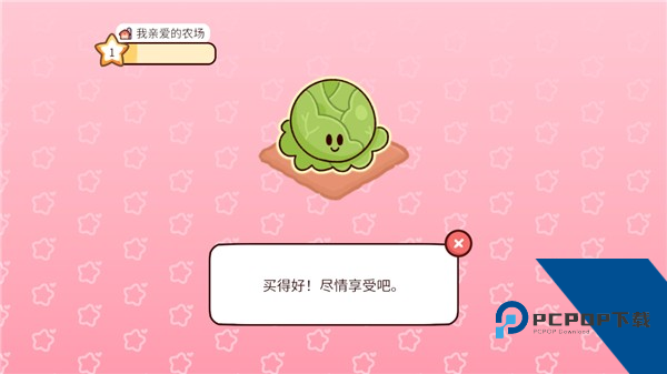 我亲爱的农场
