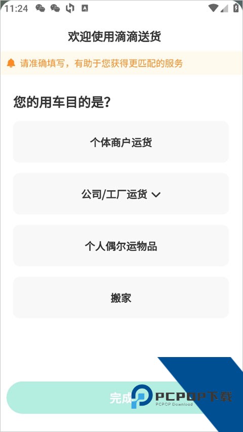 滴滴送货app