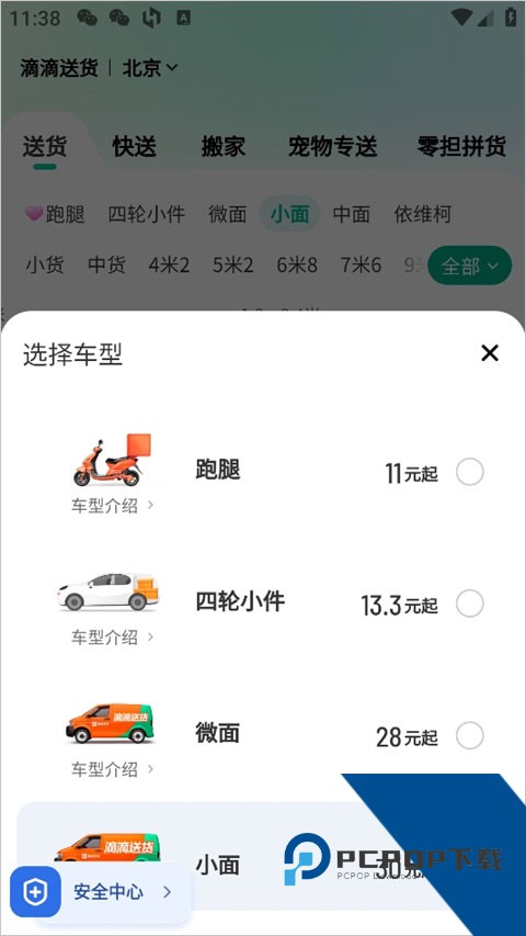 滴滴送货app