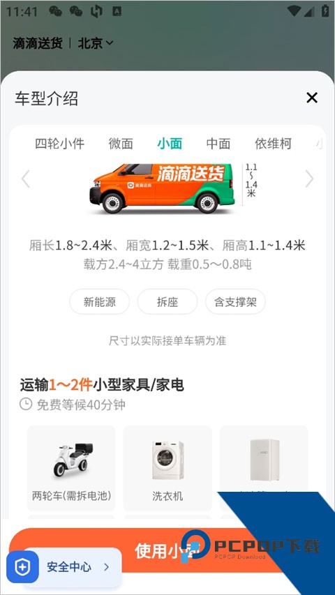 滴滴送货app